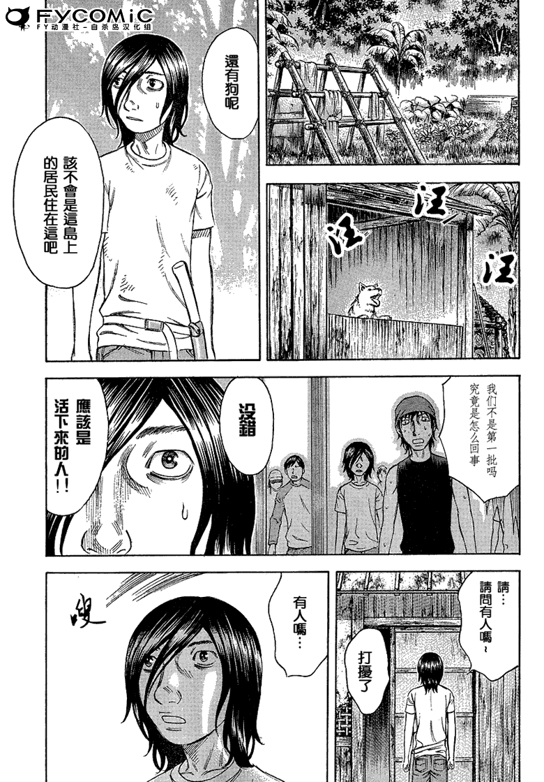 《自杀岛》漫画 020集