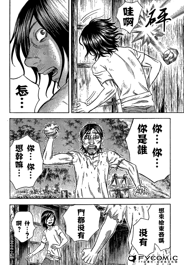 《自杀岛》漫画 020集