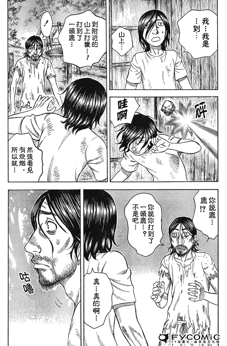 《自杀岛》漫画 020集