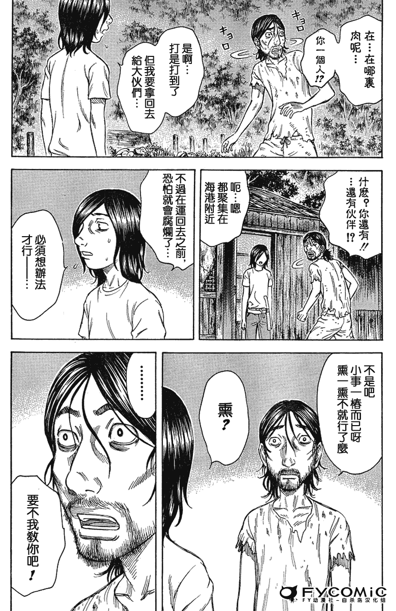 《自杀岛》漫画 020集