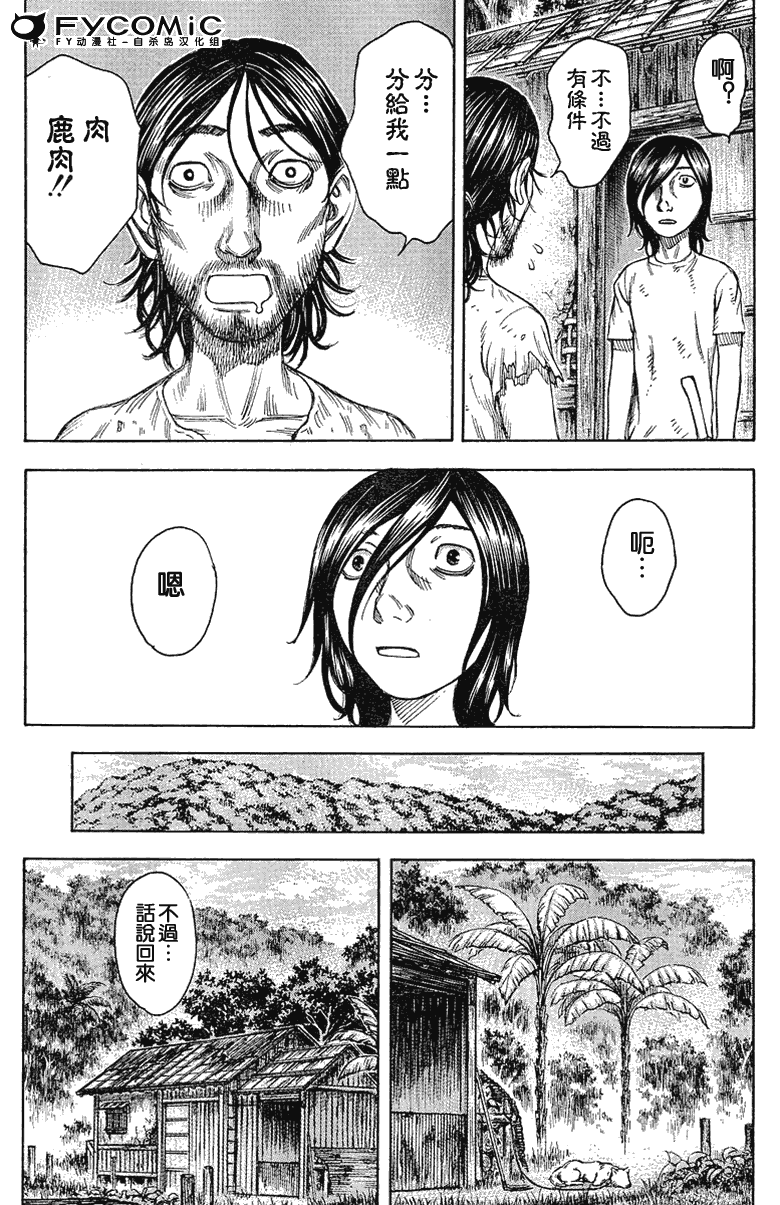 《自杀岛》漫画 020集