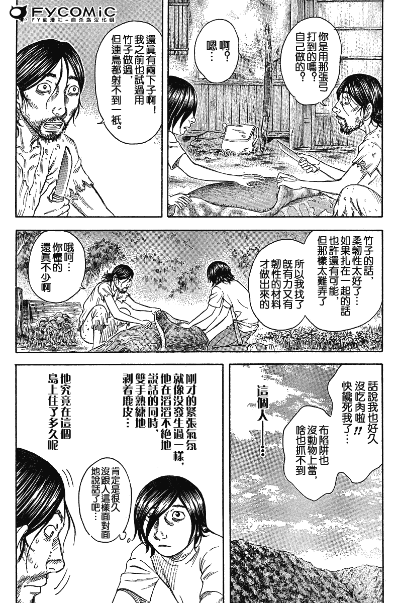 《自杀岛》漫画 020集