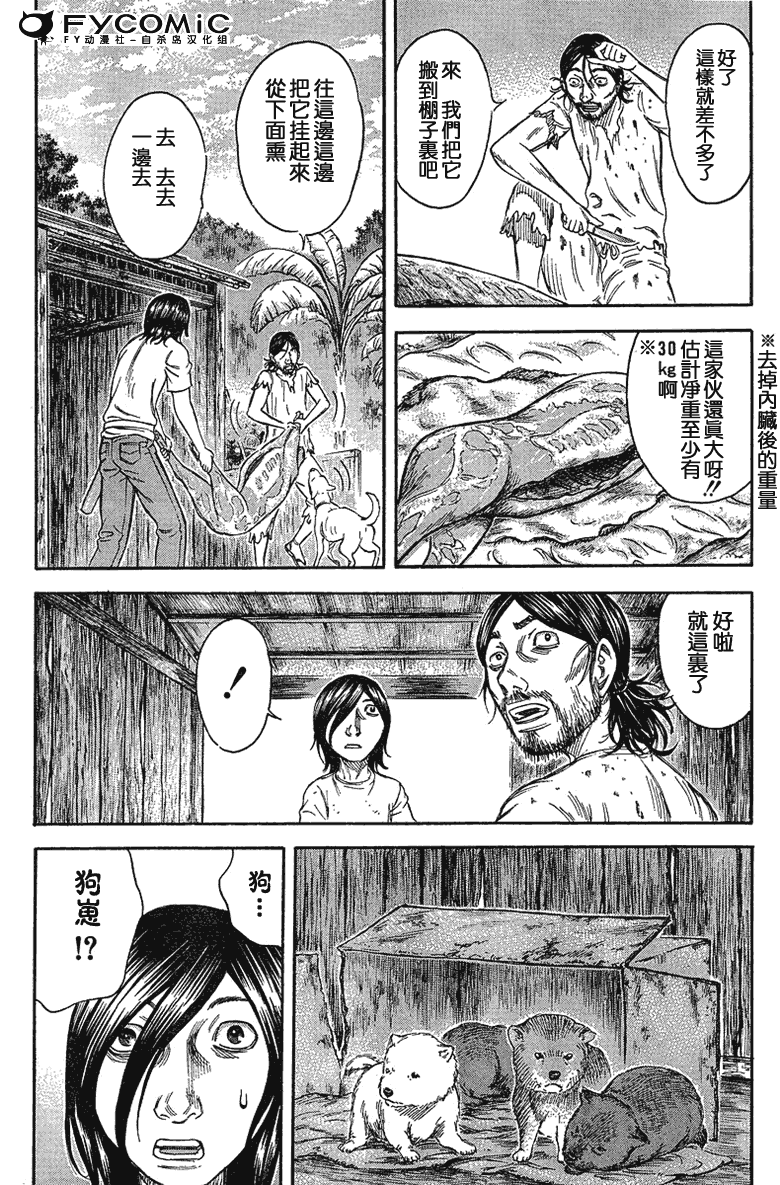 《自杀岛》漫画 020集