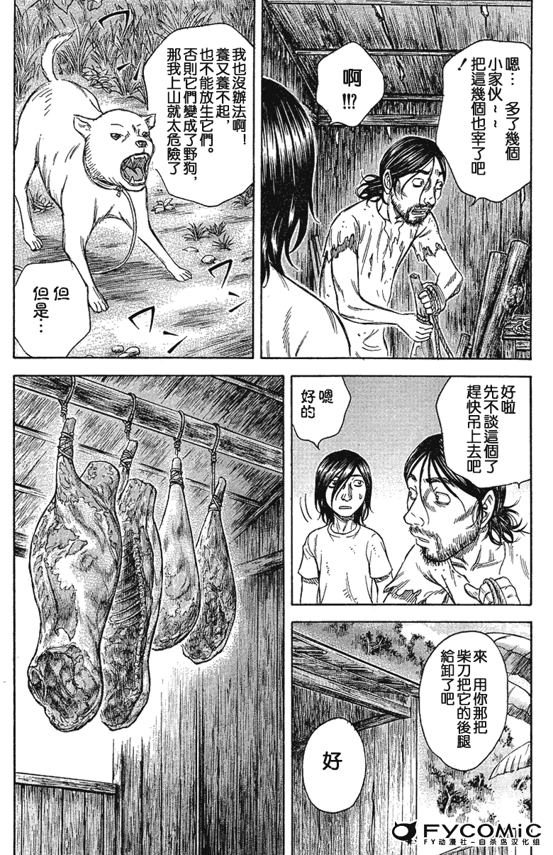 《自杀岛》漫画 020集