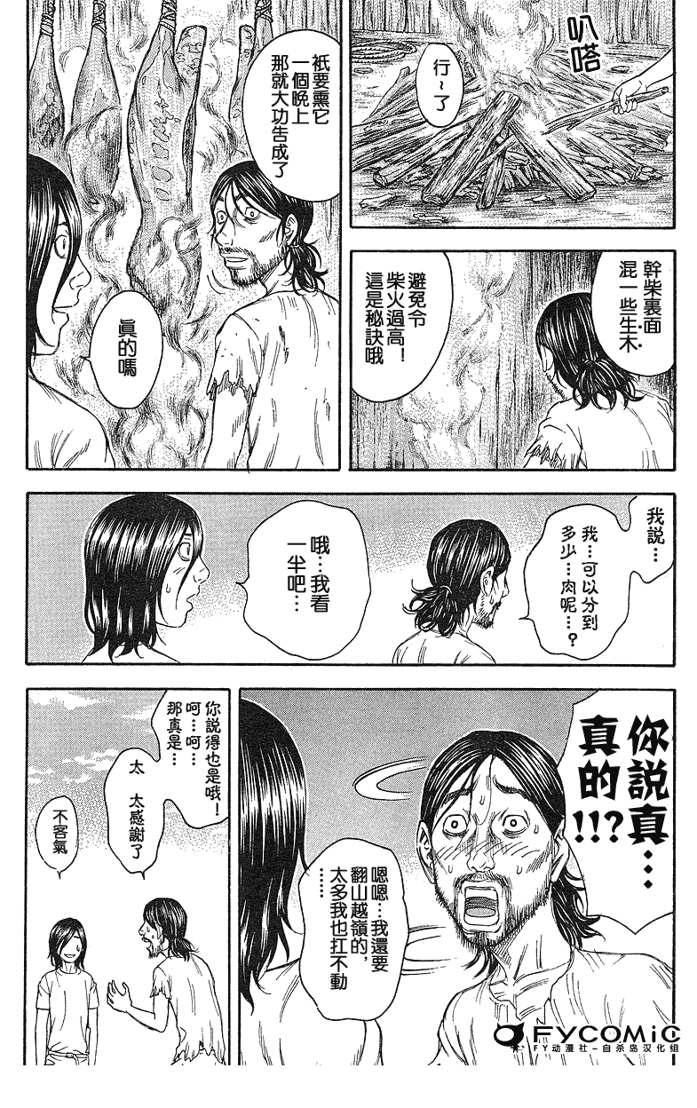 《自杀岛》漫画 020集