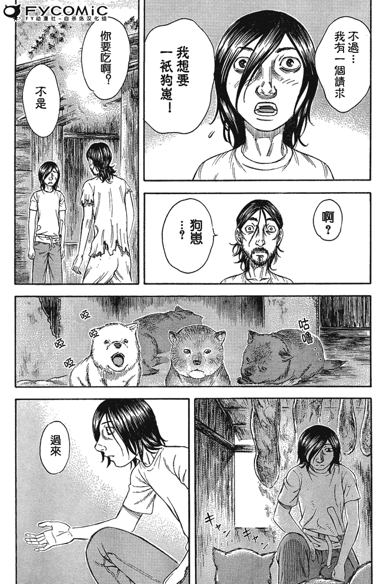 《自杀岛》漫画 020集