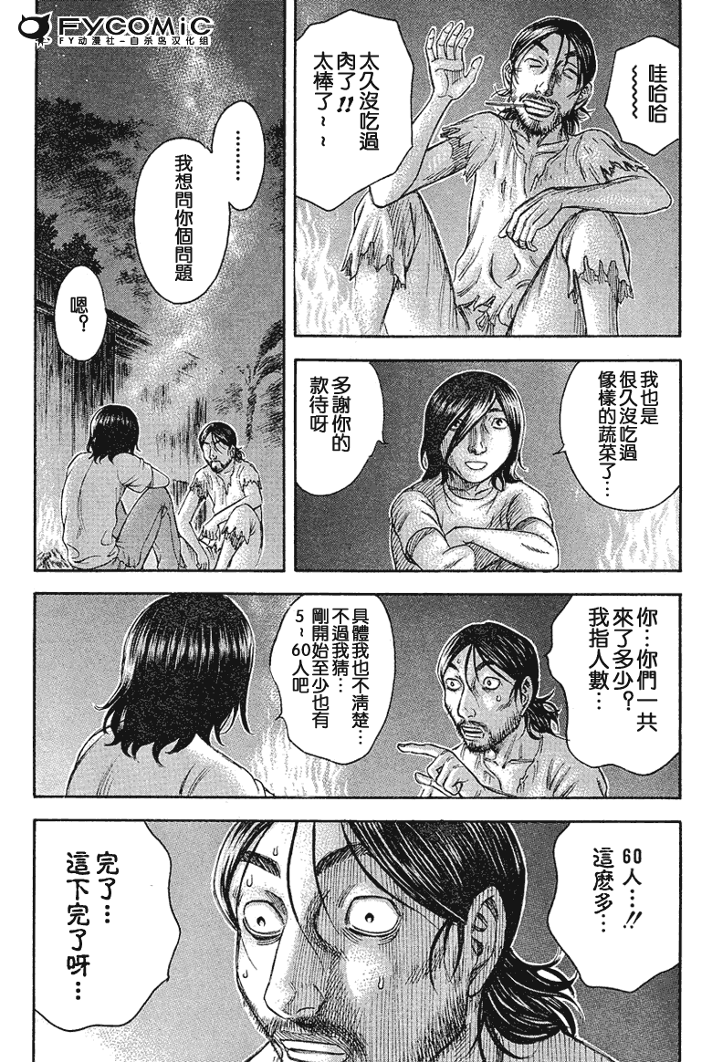 《自杀岛》漫画 020集