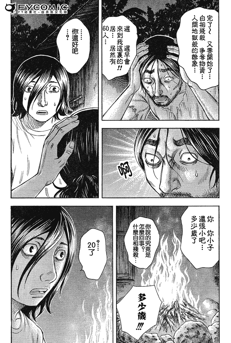 《自杀岛》漫画 020集