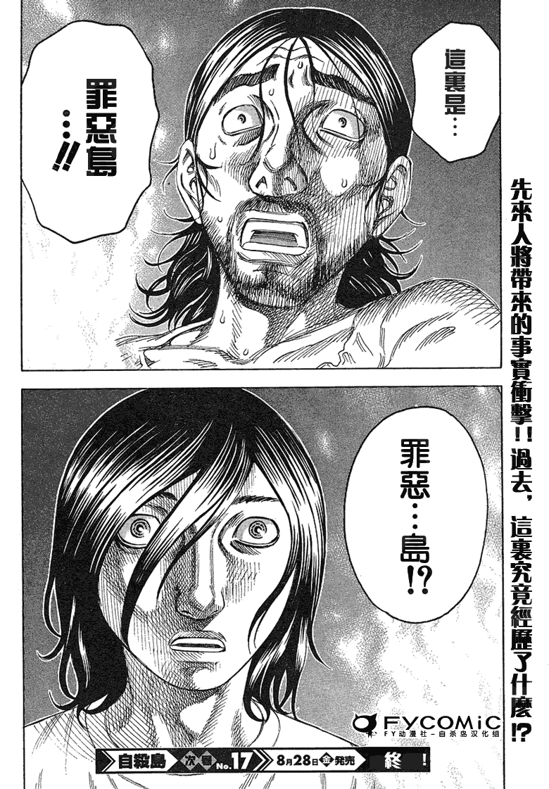 《自杀岛》漫画 020集