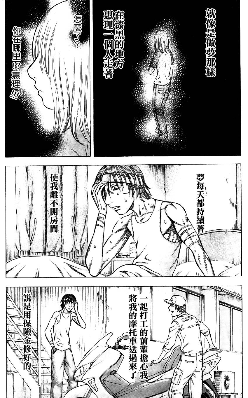 《自杀岛》漫画 027集