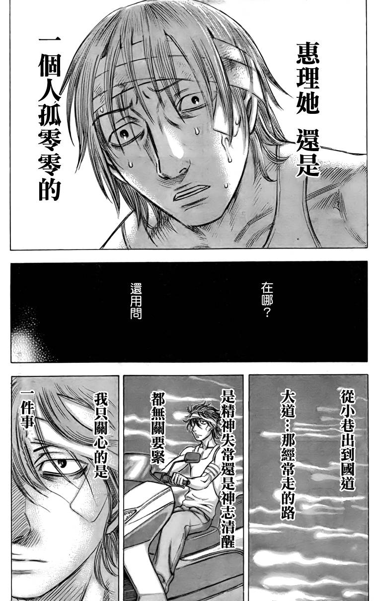 《自杀岛》漫画 027集