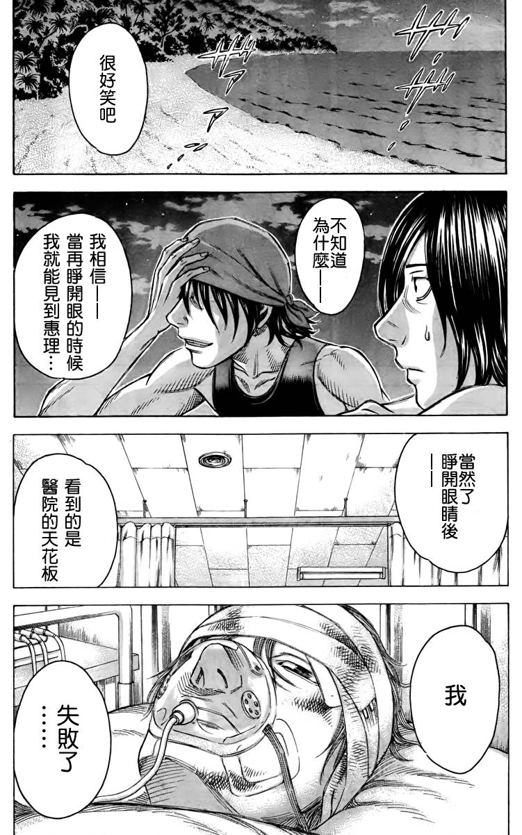 《自杀岛》漫画 027集