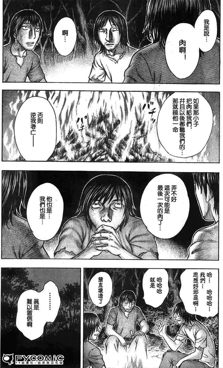 《自杀岛》漫画 033集