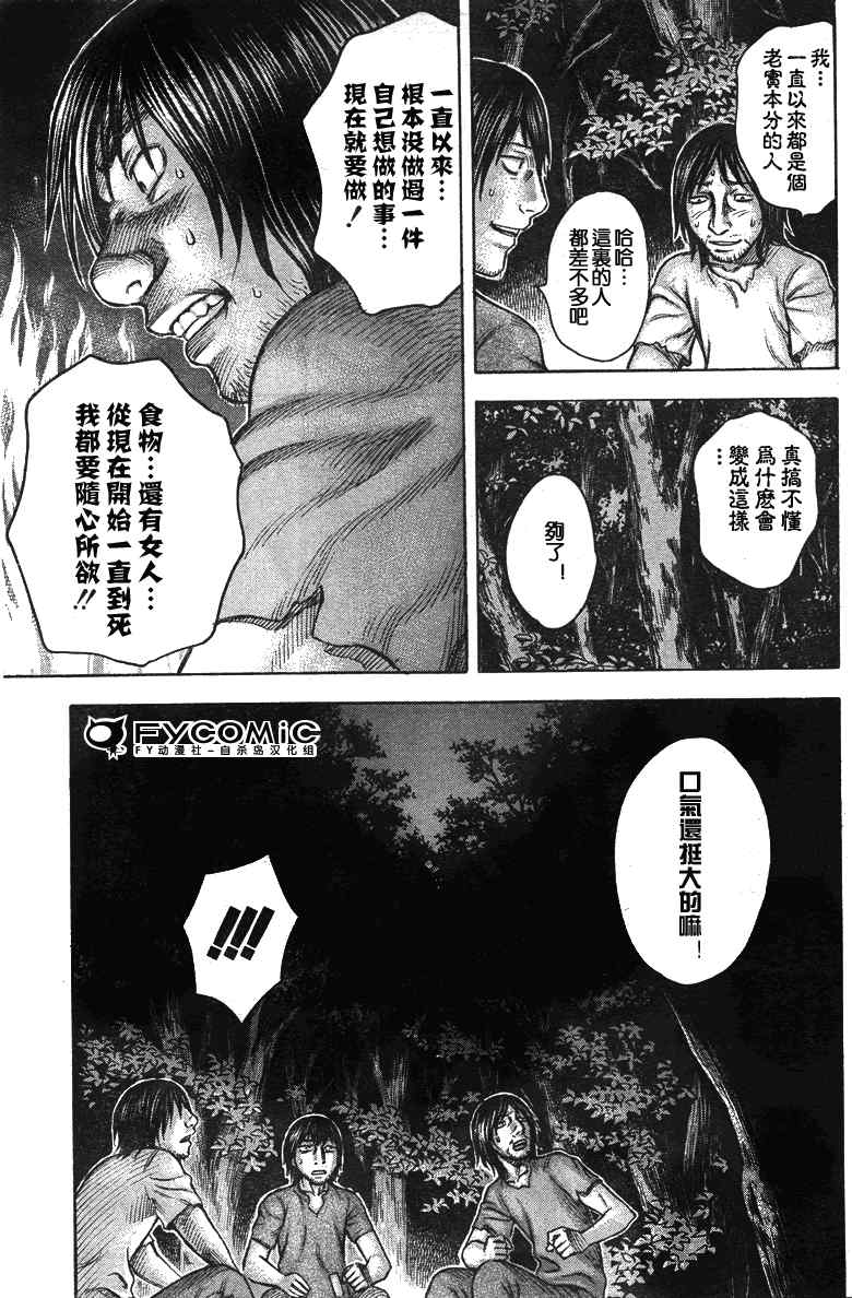 《自杀岛》漫画 033集