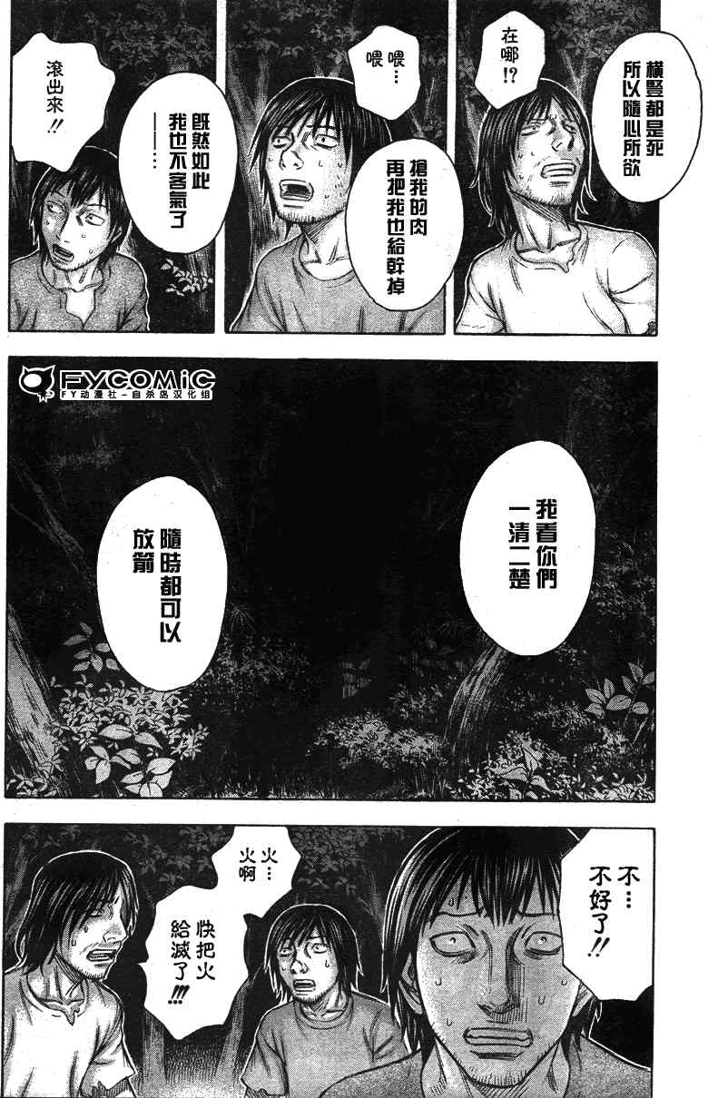 《自杀岛》漫画 033集