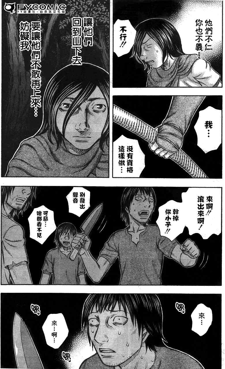 《自杀岛》漫画 033集