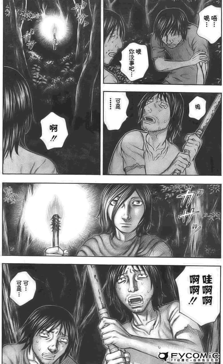 《自杀岛》漫画 033集