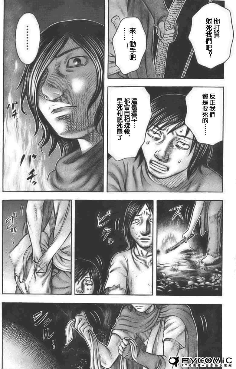 《自杀岛》漫画 033集