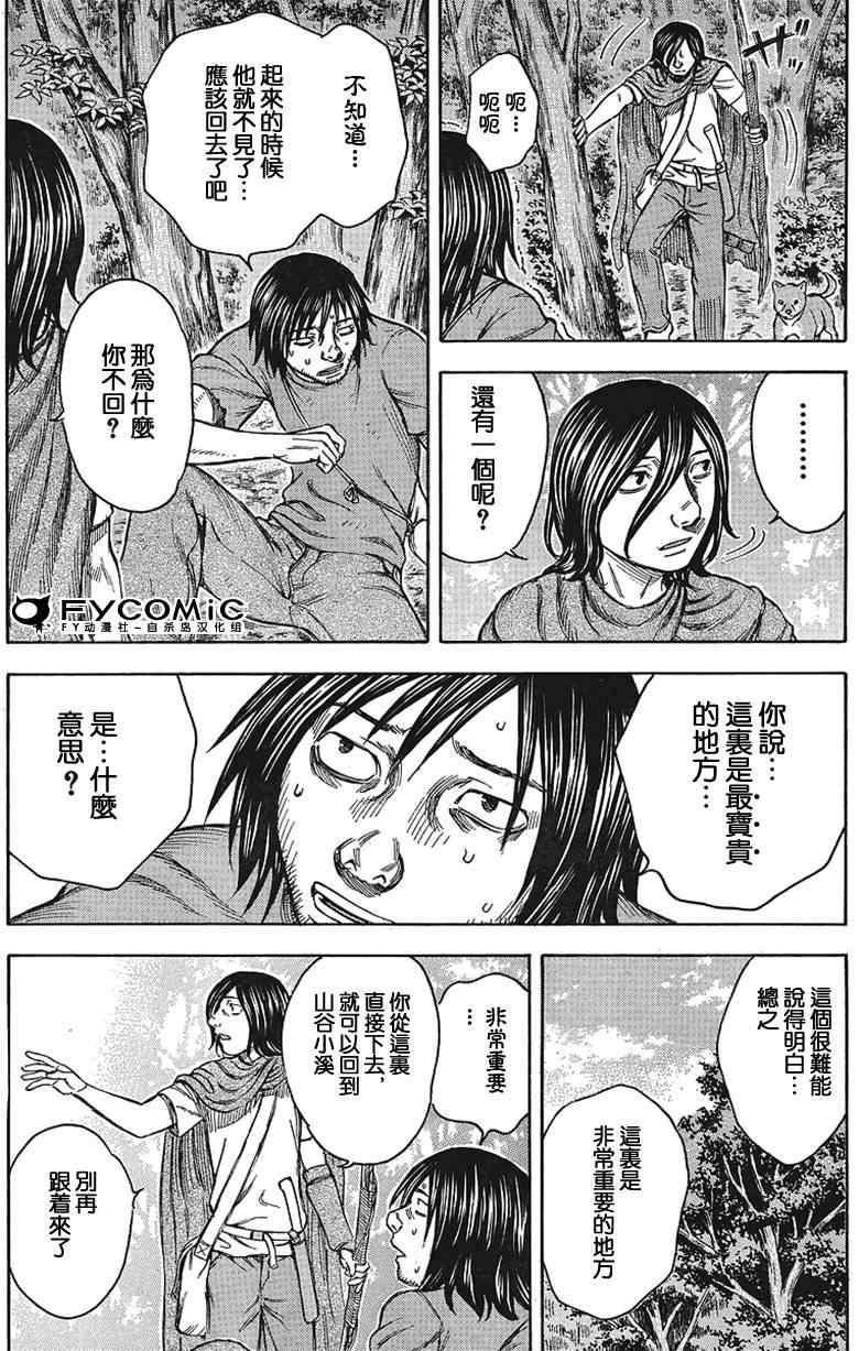 《自杀岛》漫画 034集