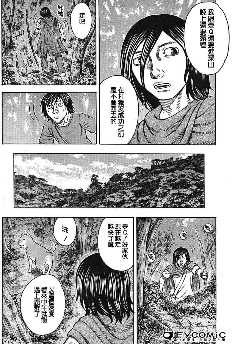 《自杀岛》漫画 034集