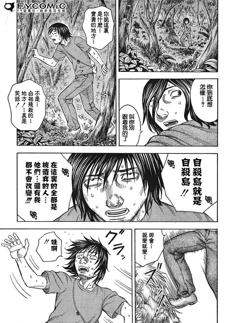 《自杀岛》漫画 034集