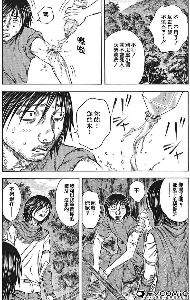 《自杀岛》漫画 034集