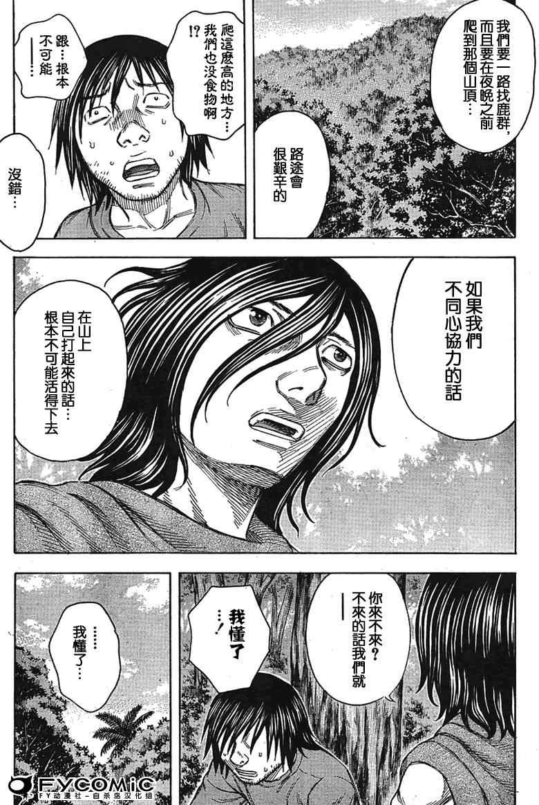 《自杀岛》漫画 034集