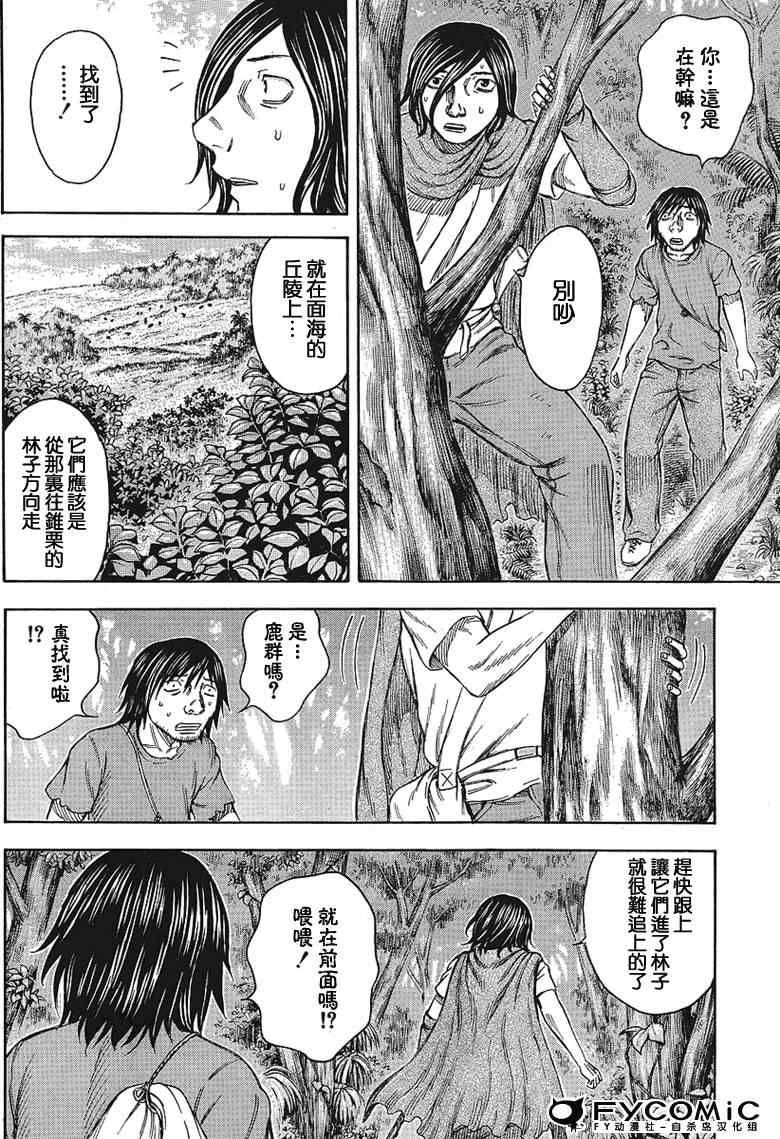 《自杀岛》漫画 034集