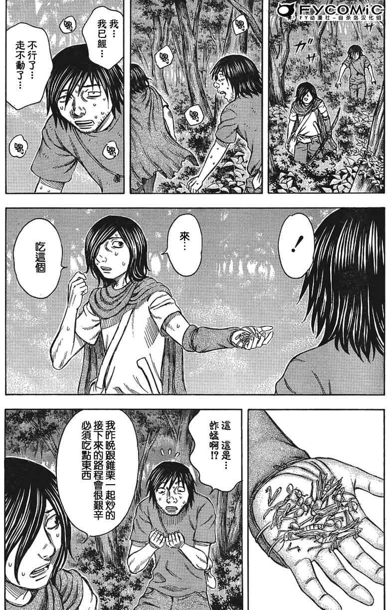 《自杀岛》漫画 034集