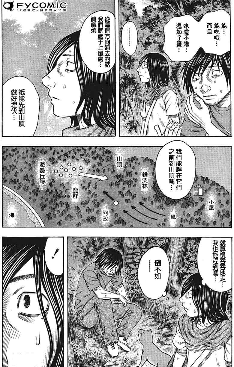 《自杀岛》漫画 034集