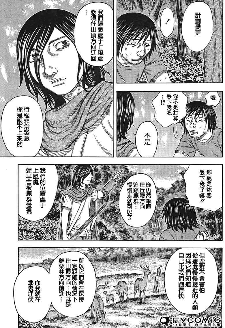 《自杀岛》漫画 034集