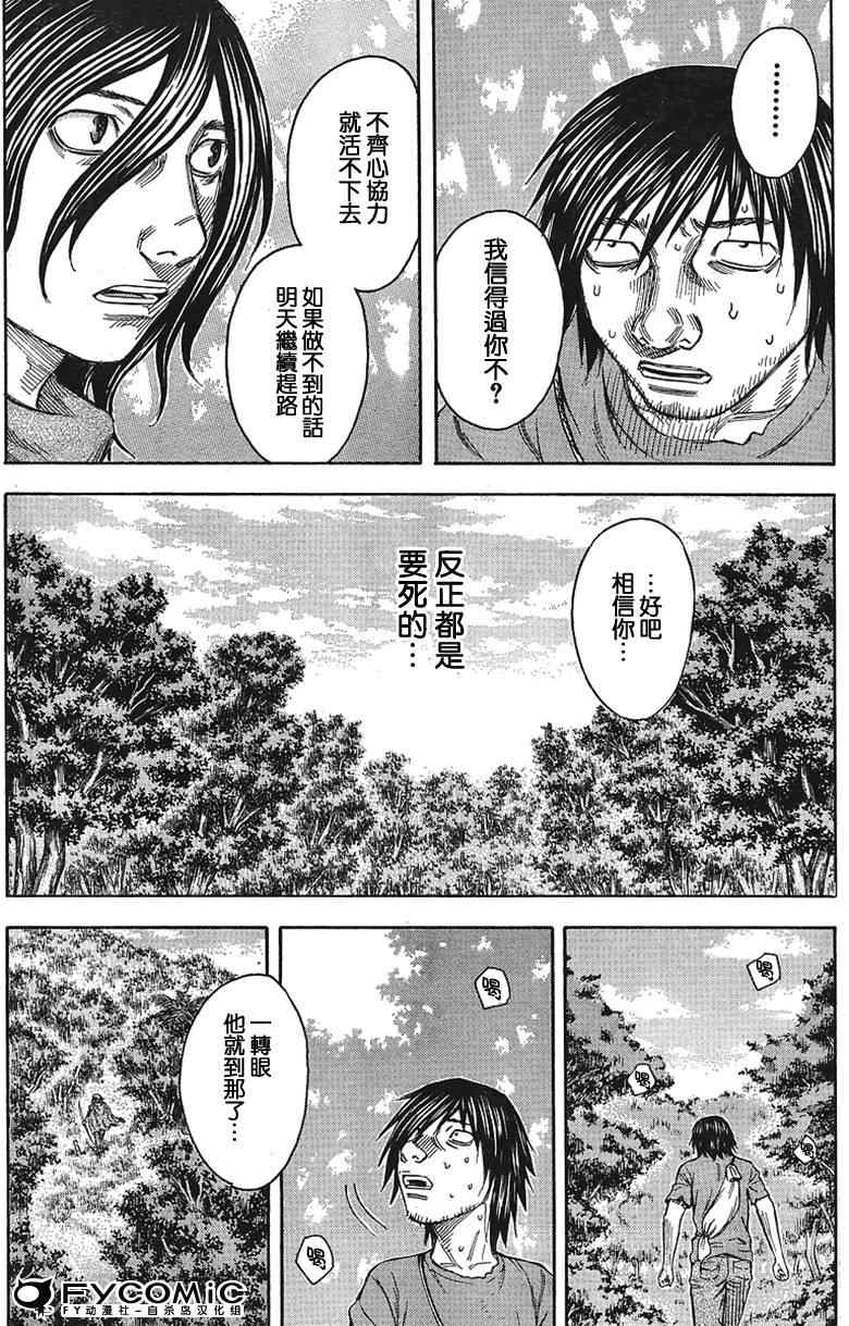 《自杀岛》漫画 034集