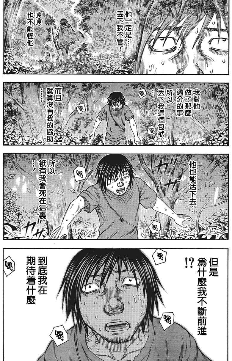 《自杀岛》漫画 034集