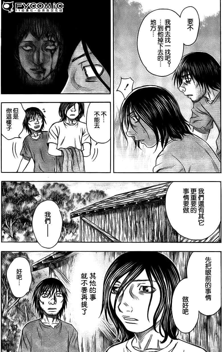 《自杀岛》漫画 036集