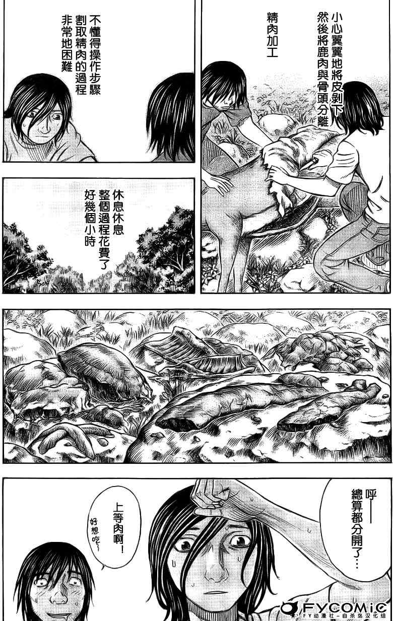 《自杀岛》漫画 036集