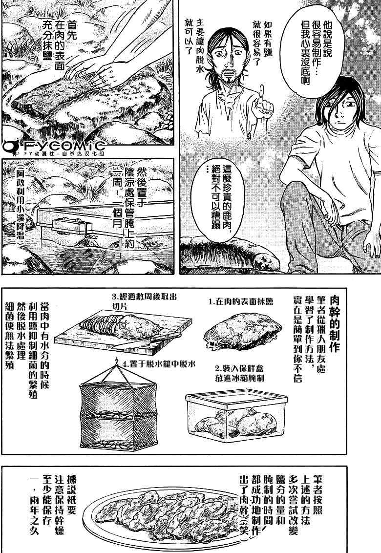 《自杀岛》漫画 036集