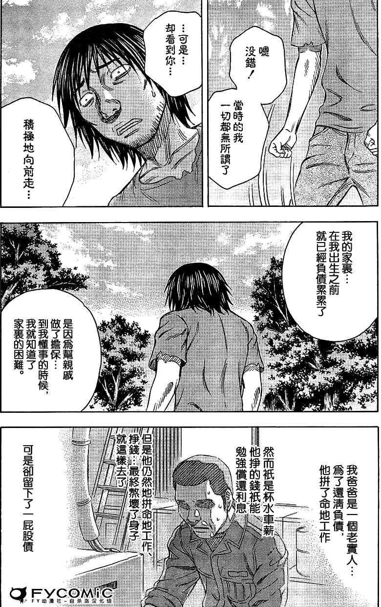 《自杀岛》漫画 036集