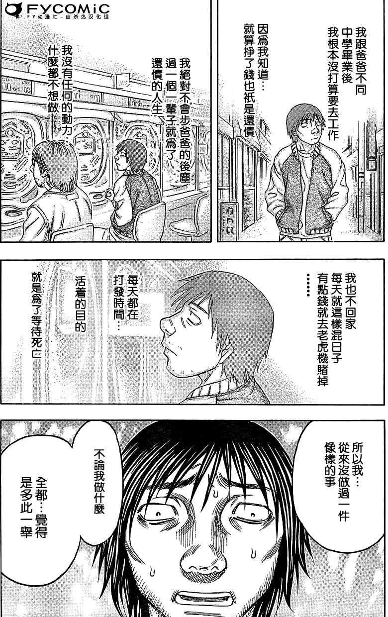 《自杀岛》漫画 036集