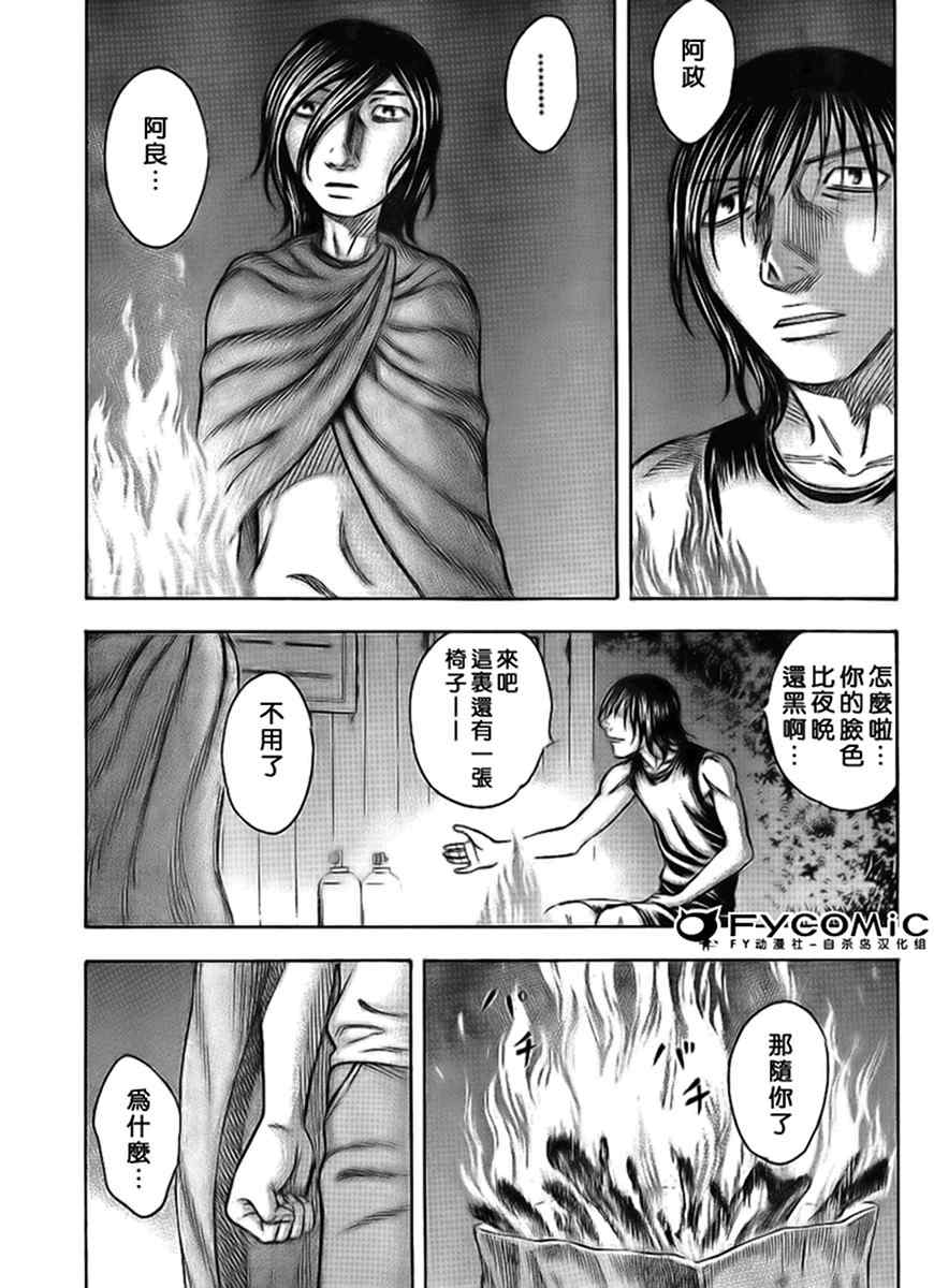 《自杀岛》漫画 040集