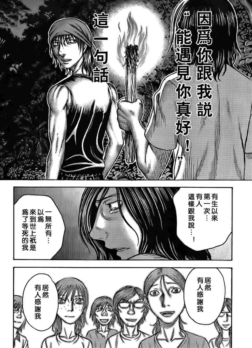 《自杀岛》漫画 040集