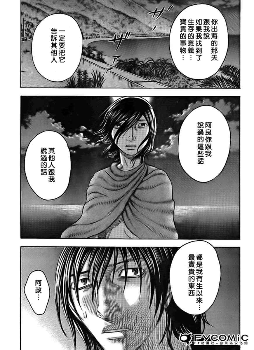 《自杀岛》漫画 040集