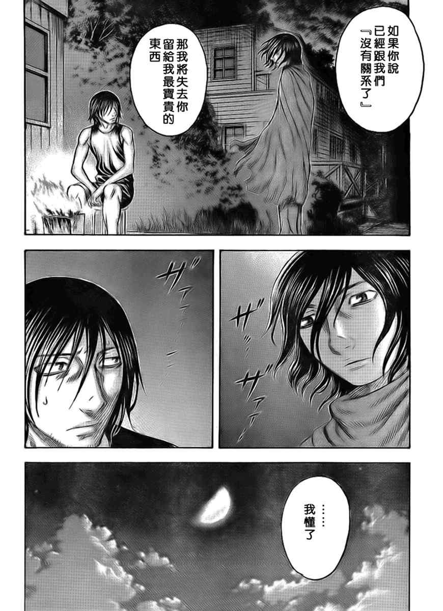 《自杀岛》漫画 040集