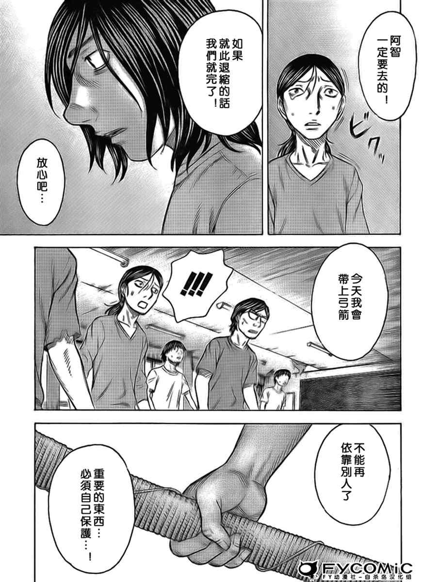 《自杀岛》漫画 040集