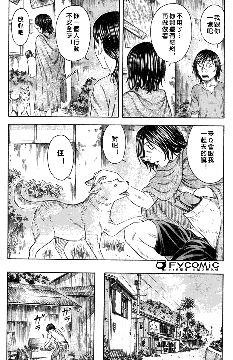 《自杀岛》漫画 041集