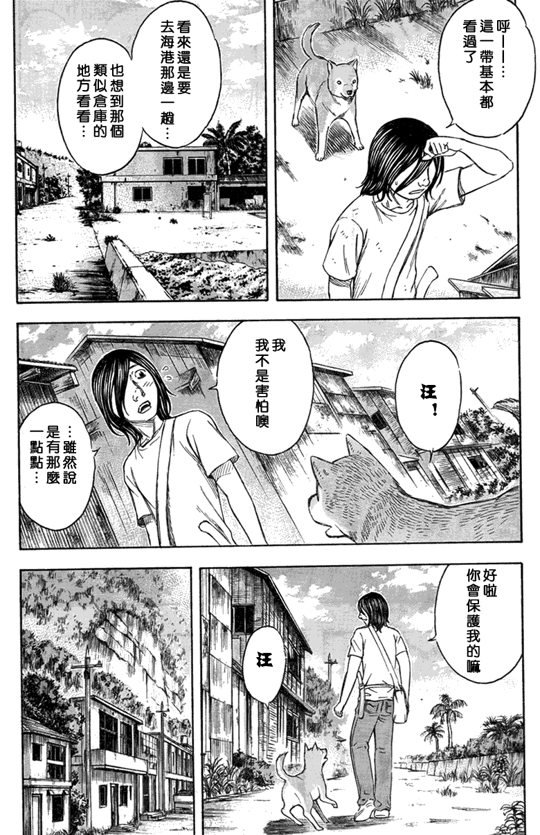 《自杀岛》漫画 041集