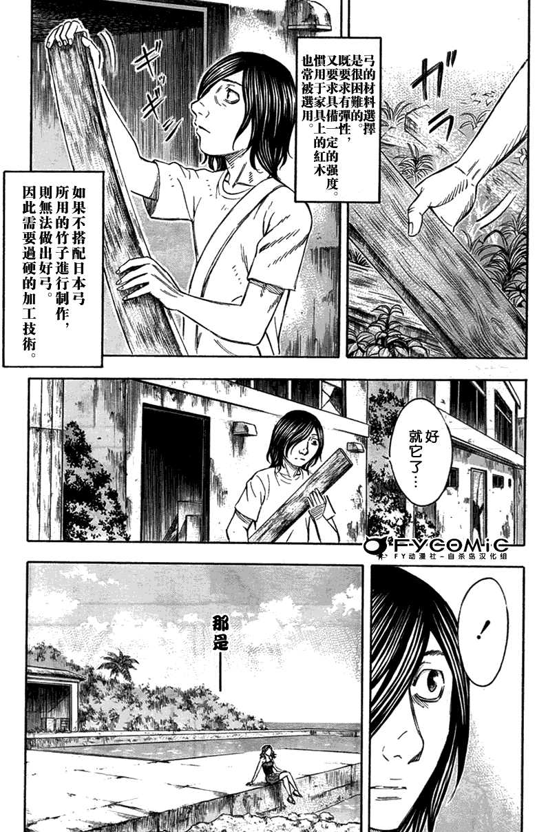 《自杀岛》漫画 041集