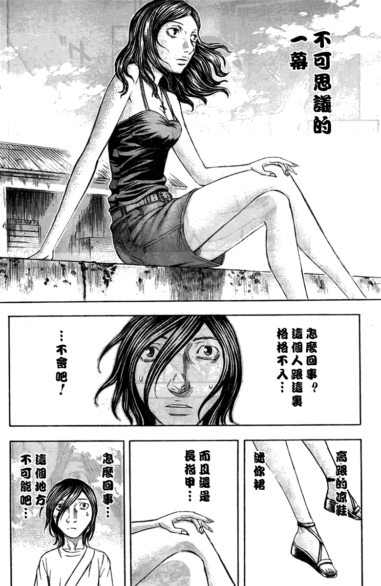 《自杀岛》漫画 041集