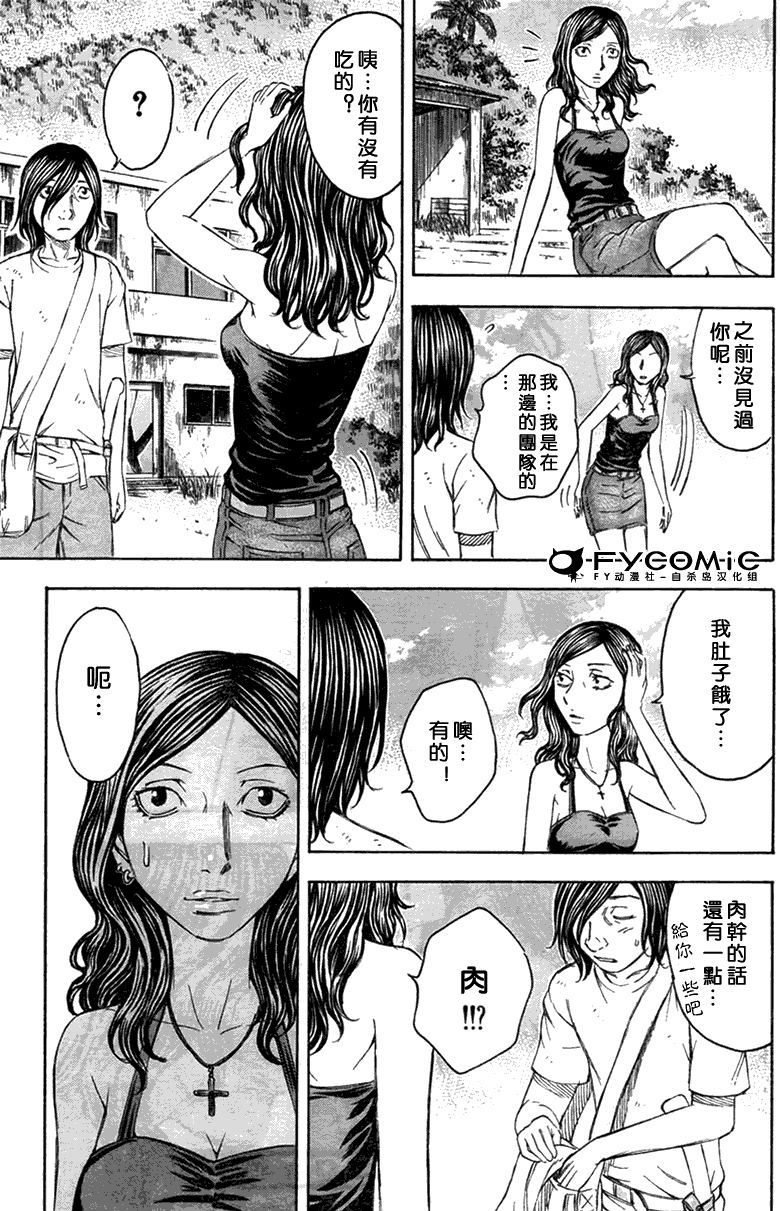 《自杀岛》漫画 041集