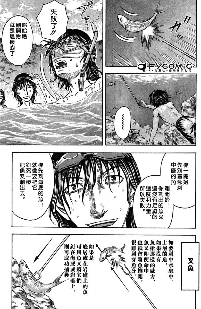 《自杀岛》漫画 041集