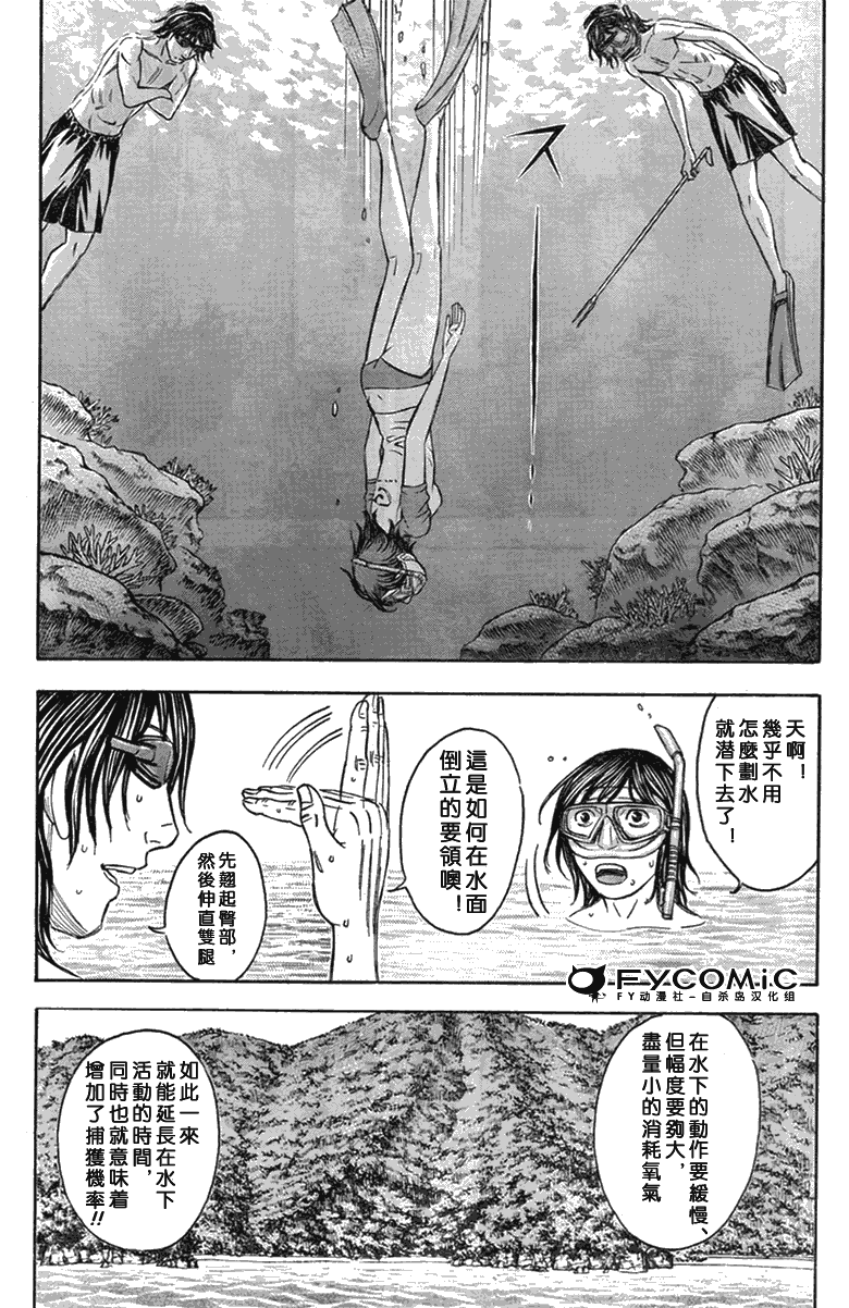 《自杀岛》漫画 041集